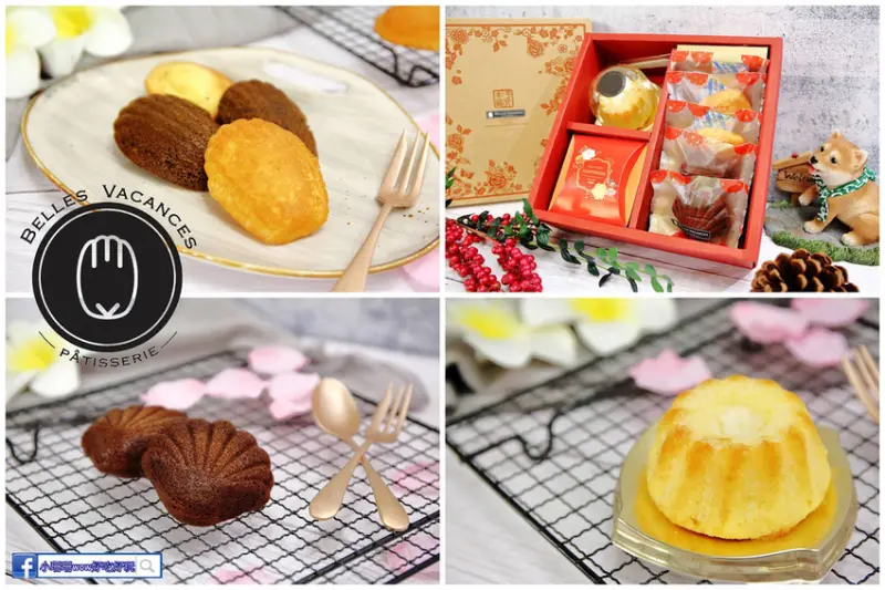 【宅配手工甜點】貝禮芙甜點工作室〜2020新年禮盒。經典法式甜點瑪德蓮，下午茶熱門團購美食蛋糕甜點伴手禮，酸甜檸檬控看過來！