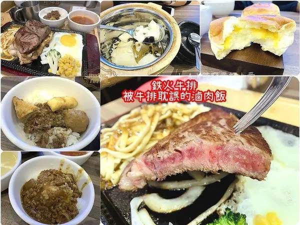 [中壢SOGO美食]鉄火牛排~和牛滷肉飯超好吃。和牛咖哩飯。珍珠豆花。湯，飲料無限量供應。