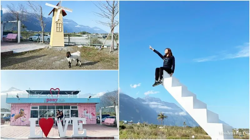 花蓮Pony Cafe｜通往天空的階梯｜海平線的美｜餵食各種小動物｜好玩、好拍的花蓮景點｜附菜單