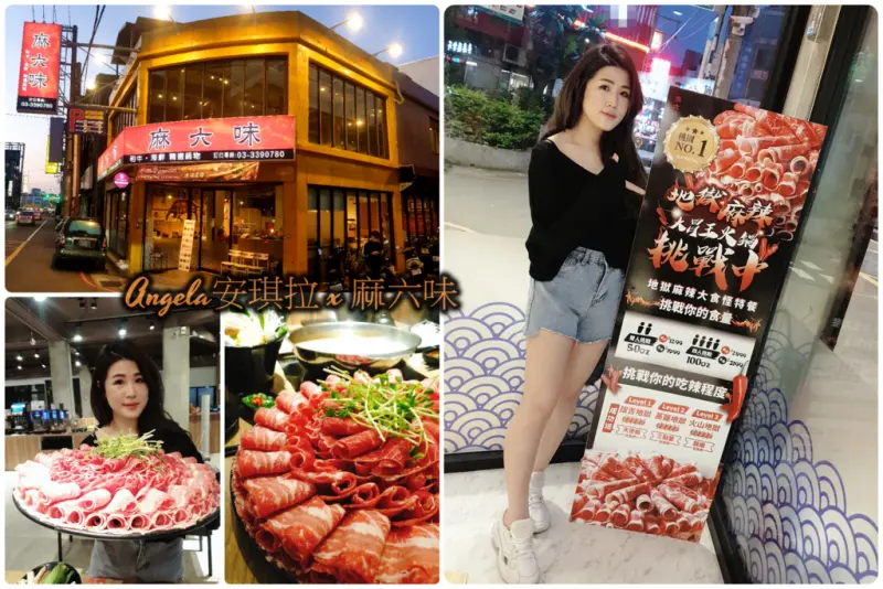 ＊桃園美食推薦＊肉肉控集合!!! 100盎司超大份量肉盤!! 【麻六味-地獄麻辣大胃王挑戰】