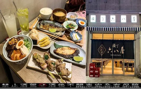 橫丁六八屋ヨコチョウロクハチヤ 藏在暖廉之後的小清新風格日式定食居酒屋 ...