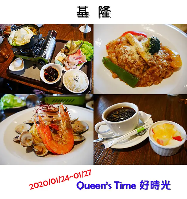 【基隆海景餐廳】Queens Time 好時光(寵物友善)，餐點種類選擇多元化，餐廳裝潢氣氛讓人舒適愉悅。基隆義式料理餐廳 新北旅遊 基隆旅遊 帶著寵物去旅行