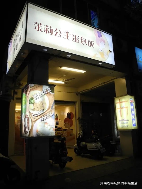 苿莉公主蛋包飯 左營巨蛋店~天阿!!可愛到捨不得吃掉它的公主裙擺蛋包飯!