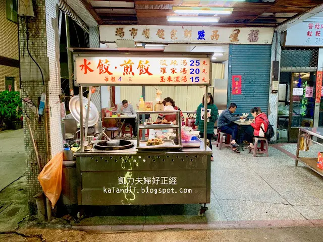 【高雄鹽埕美食】黃家水餃｜韭菜味濃烈水餃，20元羅宋湯便宜又好喝
