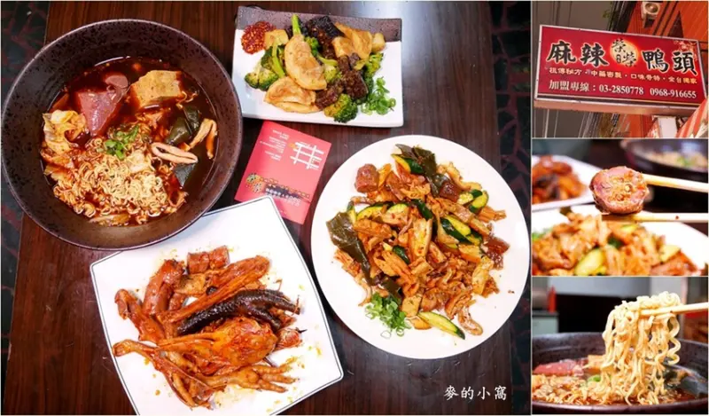 中壢麻辣滷味推薦～榮榮麻辣鴨頭，源自正宗四川祖傳秘方麻辣燙，滷味不管是冷的熱的都好吃