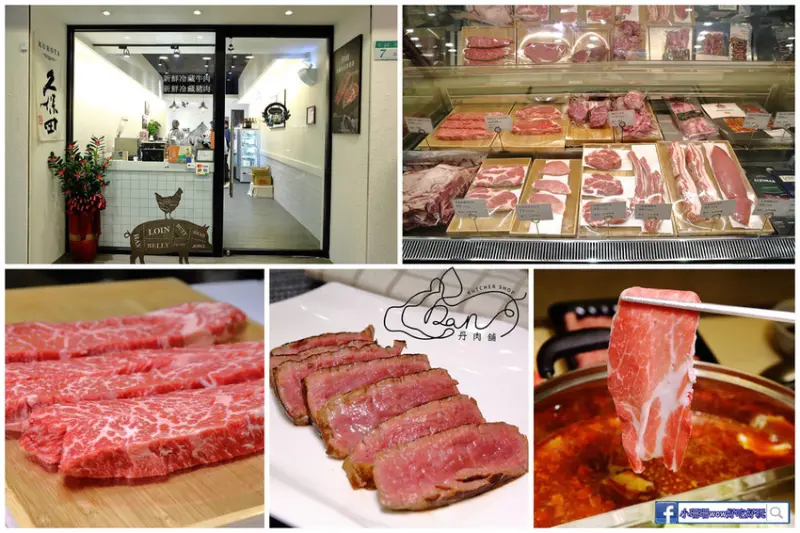 【肉品、海鮮專賣‎】丹肉舖〜冷藏美國CAB牛肉、冷藏東寶黑豬、有機蔬菜、冷凍水產，優質肉品新鮮看得見，平價吃到高檔食材！