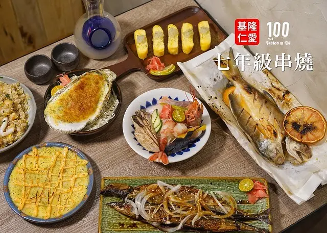 【基隆仁愛】七年級 平價串燒居酒屋（仁愛店）｜不一樣的七年級生！烤肉串燒結合日式料理，被化骨綿掌打到的銷魂秋刀魚，絕不容錯過！