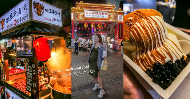 【台北夜市】饒河夜市-台北捷運松山站美食後花園！撒旦牛滷味、水果兔窯烤披薩、和の雞蛋糕、陳家烏魚子、吳寮舒芙蕾、東發號、小華冰果室、老芋仔芋頭酥