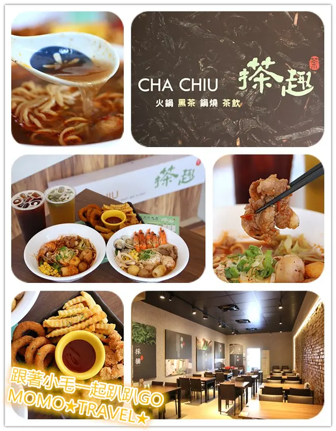 台南美食-搽趣複合式茶飲館(善化館) 新開幕!! 鍋燒丨火鍋丨炸物丨茶飲小餐館