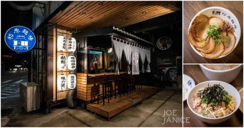 八德拉麵【初原麵場】貨櫃屋裡的日式拉麵 渾厚湯頭 銷魂叉燒 - 潔妮食旅生活