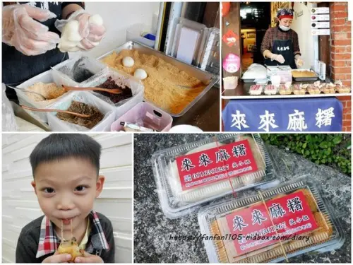 【三峽小吃】來來麻糬 #古早味 #麻糬 #純米製作 #手工麻糬 #三峽老街 #三峽美食