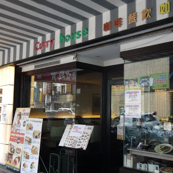 芳田咖哩專賣店