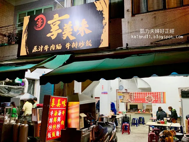【高雄前金美食】享美味牛肉麵｜台灣第一家牛排炒飯，喜歡吃辣的人不要錯過
