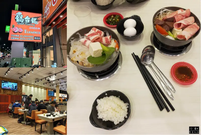 【新北新莊火鍋】鍋台銘百元鍋物‧新莊中正店‧爆多飲料挑選‧咖啡‧冰淇淋無限暢飲‧內附菜單！