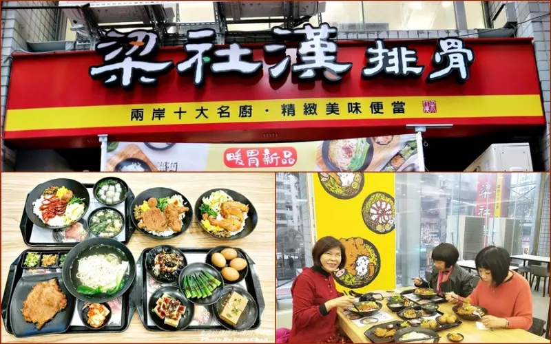 《桃園排骨飯美食》兩岸十大名廚手藝/CP值高的平民美食/推薦炸排骨飯&炸雞腿飯&滷排骨麵&炸紅糟肉飯『梁社漢排骨-桃園大有店』