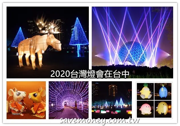 2020台灣燈會在台中搶先看:地點,日期和交通方式 - 達人Emily的播報台