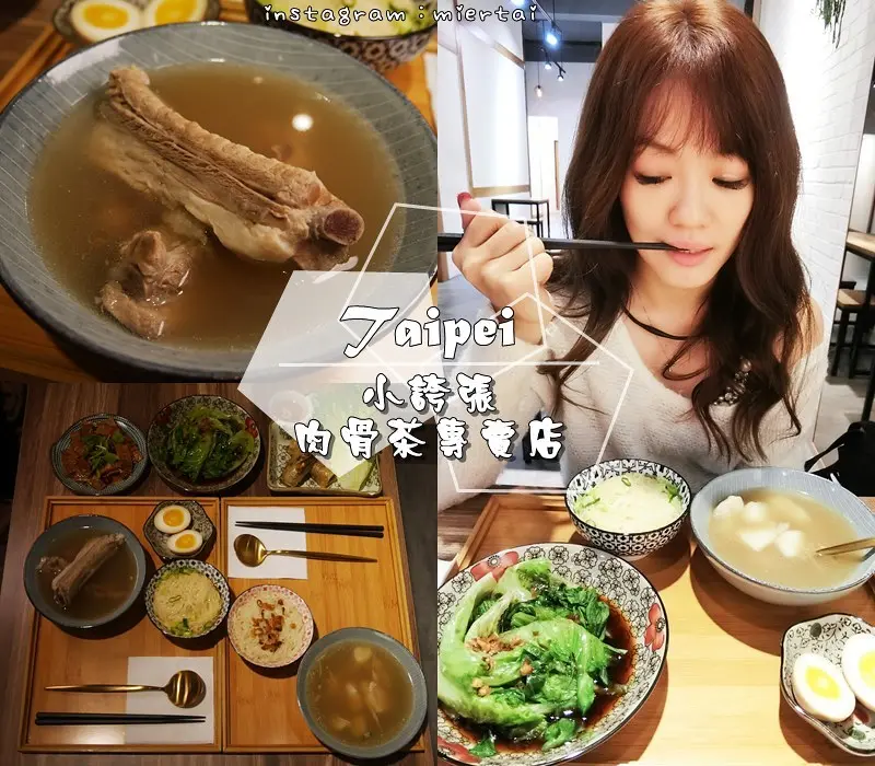 台北|| 大安區 新加坡料理 不用飛出國也吃得到 小誇張肉骨茶專賣店  白湯胡椒風味肉骨茶 捷運信義安和站