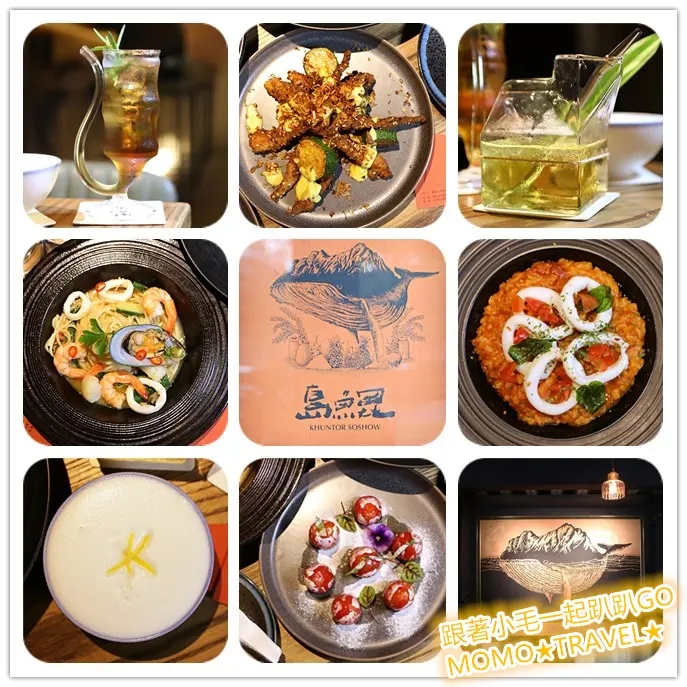 台南美食-鯤島 x Soshow 一杯裝滿台南文化調製飲品~ 必嚐手路菜鯤島魚嶺!?