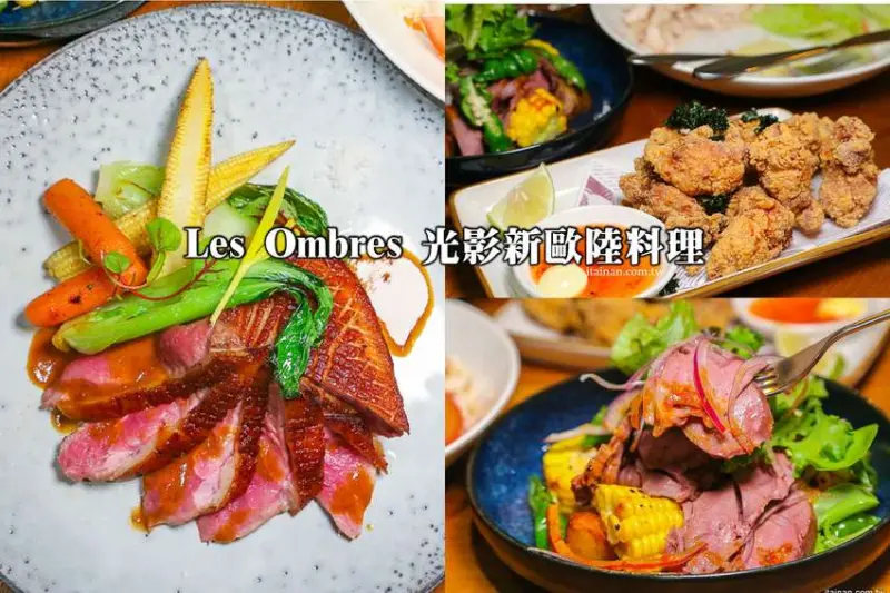 台南美食餐廳｜不去歐洲也能品嚐高貴不貴的質感歐陸料理「Les Ombres 光影新歐陸料理」 - 台南好Food遊