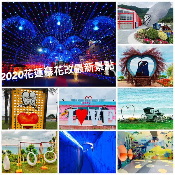 2020蘇花改通車初體驗|必遊花蓮最新六大景點|蘇澳服務區|全台最美工廠和平台泥DAKA|四八高地戰備坑道|直達花蓮最美秘境