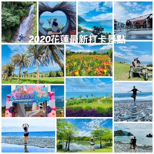 【花蓮好好玩3】2020花蓮最新景點走拍/花蓮必吃美食/花蓮旅遊景點推薦/花蓮二天一夜旅遊行程安排