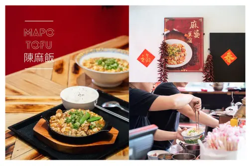 高雄，楠梓區 | ﻿﻿﻿﻿﻿﻿﻿﻿陳麻飯。只單靠這一碗麻婆豆腐，殺出一條川味路 |