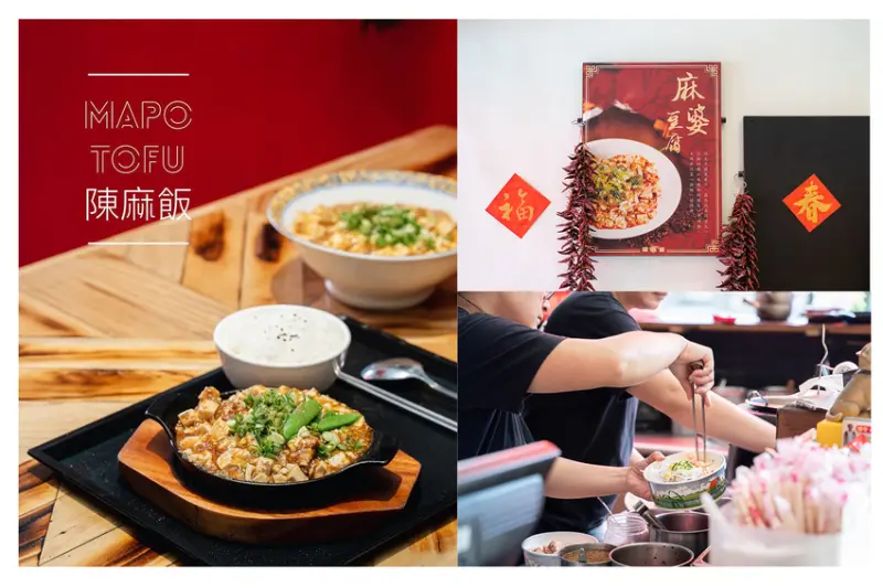 高雄，楠梓區 | ﻿﻿﻿﻿﻿﻿﻿﻿陳麻飯。只單靠這一碗麻婆豆腐，殺出一條川味路 |