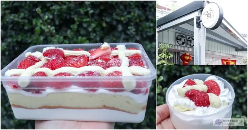 花蓮玉里甜點-心緹烘焙坊-隱藏住宅小巷沒預訂吃不到的冬季限定限量減糖草莓奶酪便當