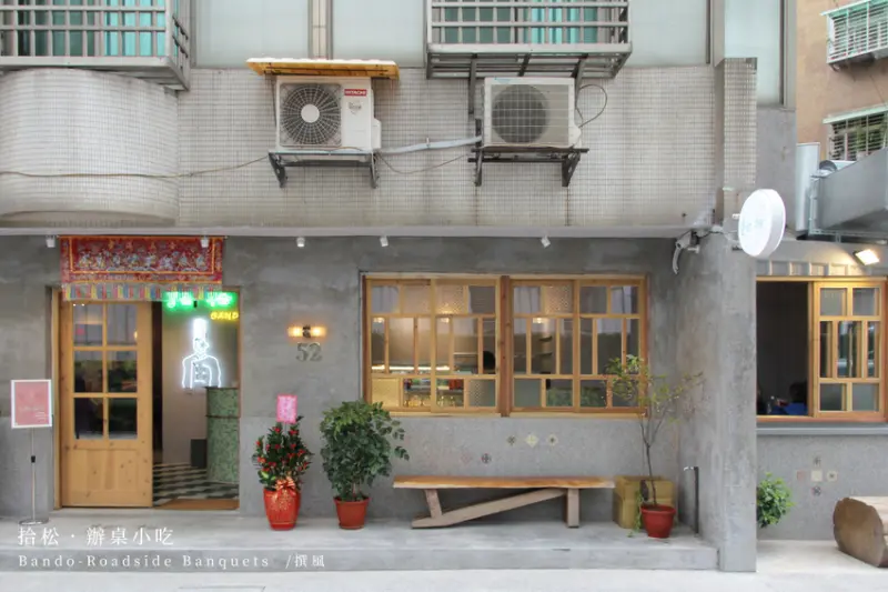 【新店】拾松辦桌小吃，來自宜蘭總舖師辦桌手藝進軍環狀線美食，一人也能吃得到｜撰風 - 翻閱，城市的溫度