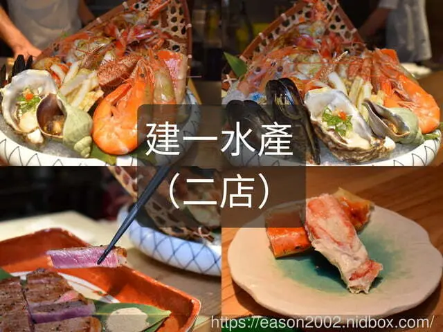 台北中山美食。建一水產（二店）。新鮮海鮮盤/握壽司/美國肋眼牛排/香濃料多味增湯/日本進口飲品