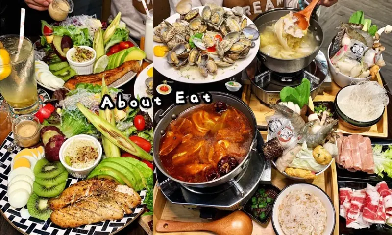 【About Eat關於吃。新竹美食】減糖早午餐、火鍋、義大利麵。鄰近新竹火車站。聚餐推薦！
