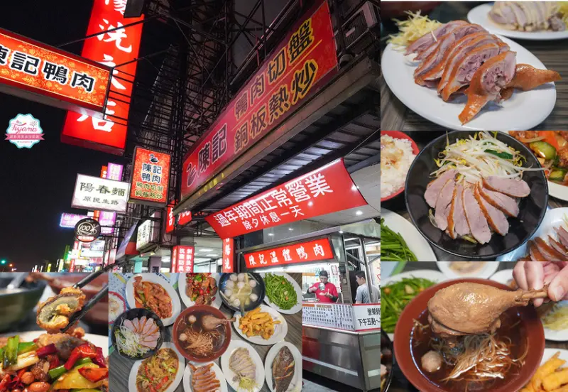 台南宵夜，台南鴨肉飯&銅板熱炒，陳記鴨肉~營業到凌晨3點的好滋味！ - 緹雅瑪 美食旅遊趣