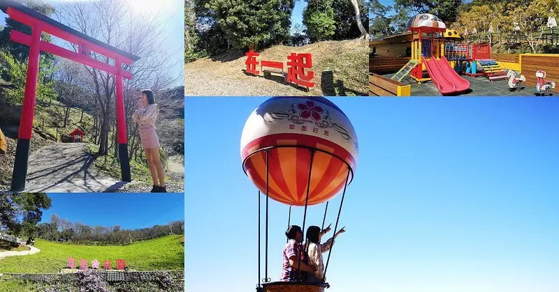 【桃園復興景點】翠墨莊園，熱氣球.日式鳥居造景拍出偽出國感，設有親子遊戲區!(桃園約會景點/桃園一日遊/桃園親子景點)