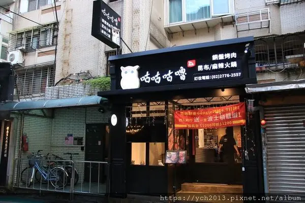 捷運忠孝復興美食推薦／咕咕咕嚕 昆布火鍋 | 銅盤烤肉 - 大安店／火烤兩吃或是純吃鍋，這裡都能滿足消費者的需求