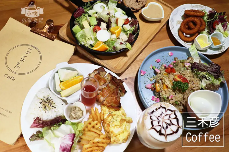 【江子翠場地租借/會議包場/不限時咖啡廳】『三禾彥 Coffee』近江子翠站/板橋早午餐/義大利麵、燉飯/巷弄美食/免服務費/免費WiFi