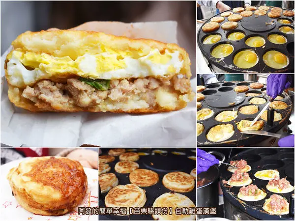 ﹝苗栗縣頭份食記﹞包軌雞蛋漢堡　紅豆餅外觀但不是紅豆餅！整個蛋包在裡面，馬芬堡與餡餅間的口感之創意雞蛋漢堡　／創意車輪餅／頭份新銅板美食／頭份中華黃昏市場美食