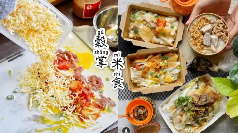 【穀掌米食】苗栗頭份新開幕，專賣特色腸粉與粥品，平價又美味，不定時會有隱藏版米料理！