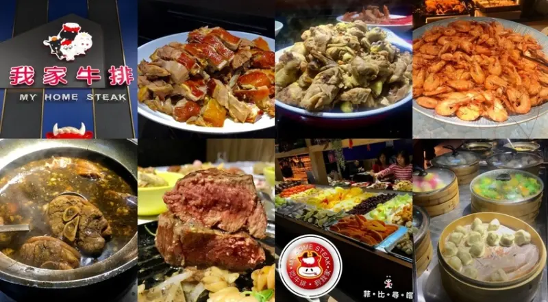 200坪全台最大 我家牛排中和店 80種沙拉吧自助無限只要290元！記得網路訂位才不用排到天荒地老！