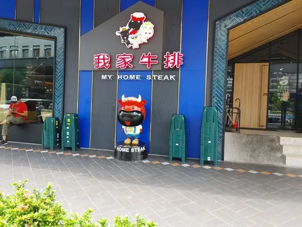 我家牛排(中和店)重新開幕，副食變多了