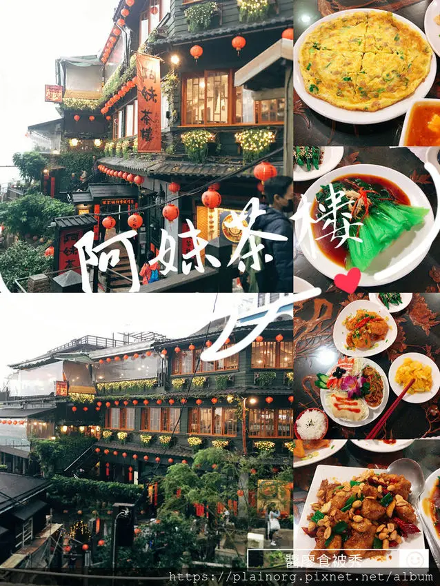 新北瑞芳x九份老街【阿妹茶樓】宮崎駿神隱少女場景/ 夜景海景還有茶藝及美食/ 山中小城必遊