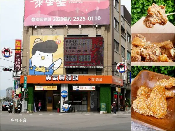 台中豐原炸雞｜義氣豐發雞～炸雞店不是只有炸雞，居然還有雞肉鬆跟雞肉乾，你有吃過嗎??