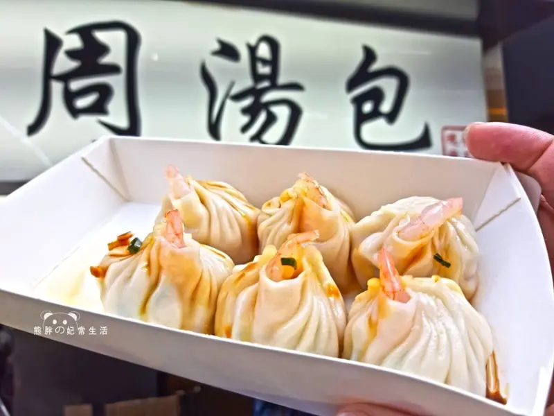 【台中北區】周湯包現包現點現蒸│鮮蝦湯包看見蝦仁最吸睛│銅板價格的美味小吃......