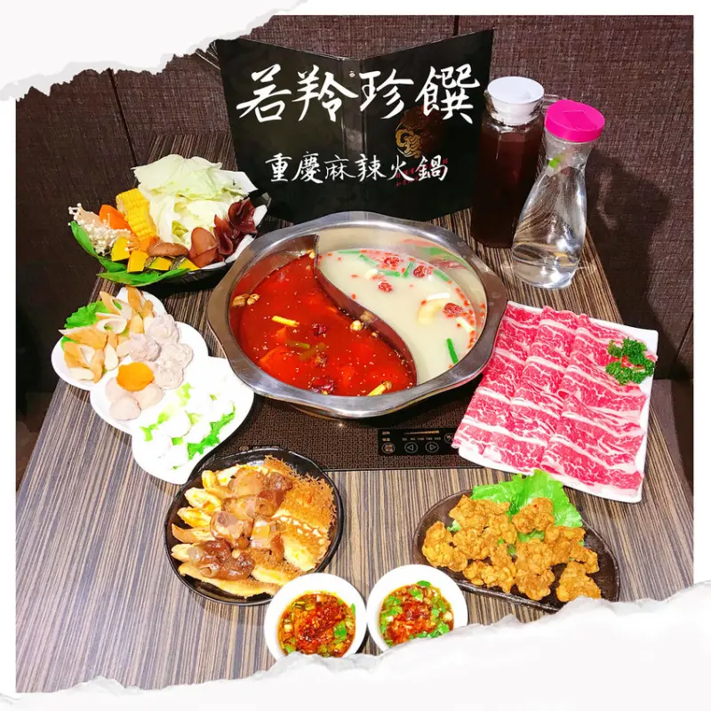 若羚珍饌重慶麻辣火鍋(台北永春店)。台北信義區麻辣火鍋推薦。火鍋商業午餐。不用到基隆也能享受到道地重慶麻辣火鍋