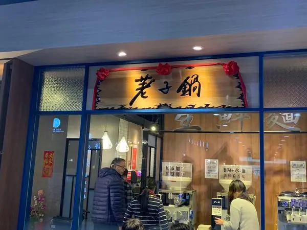 [ 中壢美食 ] 荖子鍋 - 中壢家樂福中原店 Ｘ 中壢火車站美食 Ｘ 天成醫院美食 Ｘ中原大學美食 Ｘ 火鍋 Ｘ hotpot Ｘ 自己動手DIY製麵