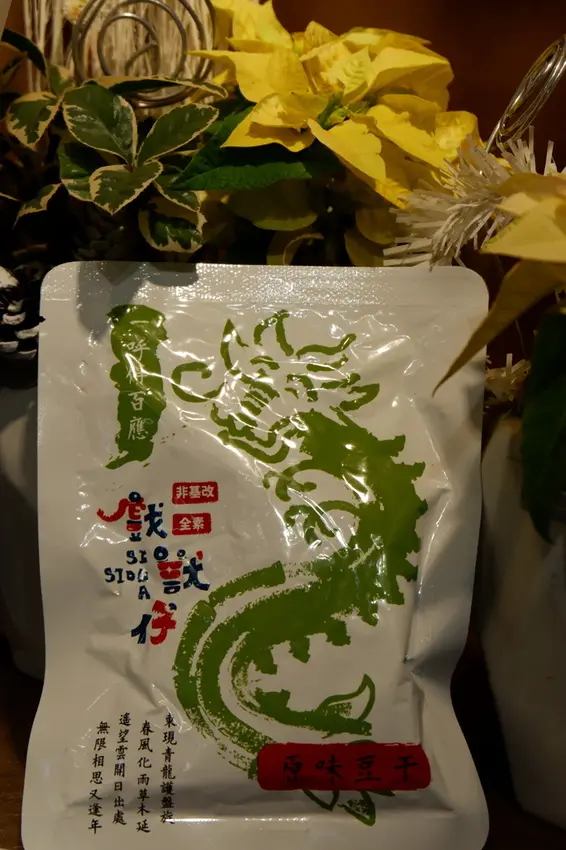 [食評]【戲獸仔】傳統滷豆干曾榮獲嘉義市十大伴手禮的殊榮戲獸仔豆干是宅配伴手禮、全素下酒菜、追劇零食，喜歡吃豆干的人有口福啦！