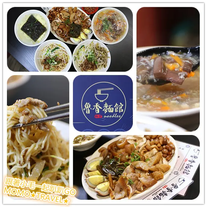 台南小吃-魯香麵館 銅板平價美食丨滷味入味好吃 用料實在的社區小麵館