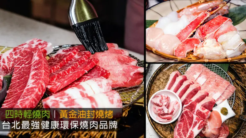 google超高評價4.9顆星的健康台北燒烤『四時輕燒肉』，結合舒肥、油封打造健康少煙的台北單點燒烤餐廳 - D&W-黑白雙搭-國內美食旅遊|情侶約會景點|生活3C開箱