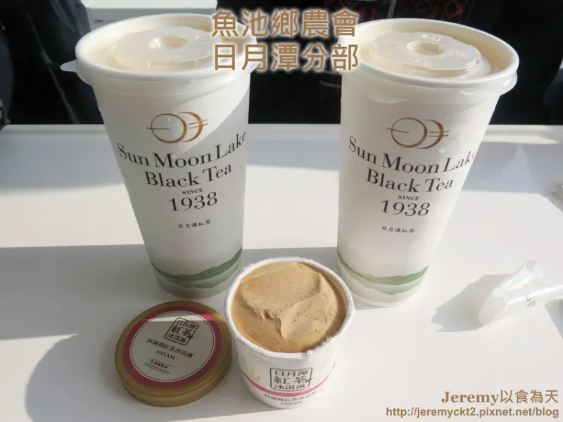 [食記][南投縣][魚池鄉] 魚池鄉農會日月潭分部 -- 優質又風味絕讚的台茶18號、阿薩姆紅茶