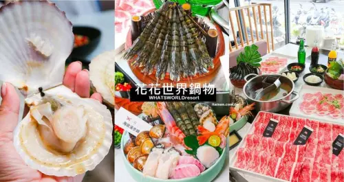 台南仙氣十足的網美火鍋!打卡送肥美帆立貝「花花世界鍋物」母親節訂位｜情人節｜謝師宴聚餐推薦 - 台南好Food遊