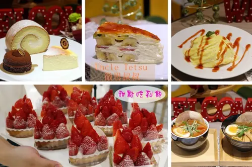 台北甜點吃到飽 | Uncle Tetsu徹思叔叔~正規尺寸甜點/飲料/蛋包飯/拉麵 全吃到飽 - ifunny 艾方妮的遊樂場